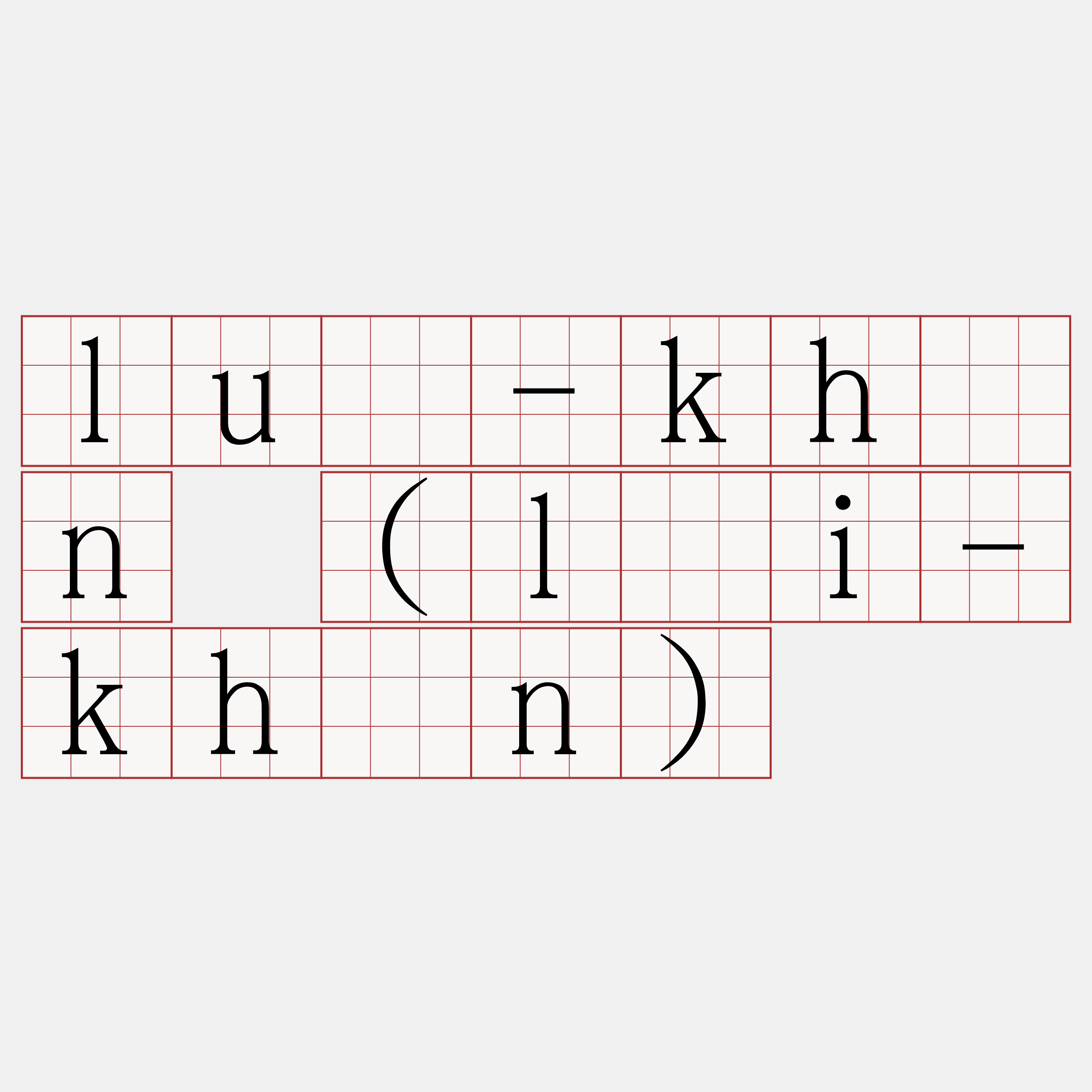 luē-khîn (lāi-khîn)